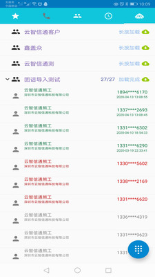 Yuntel手机电话助手v4.1.6截图3