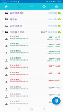 Yuntel手機(jī)電話助手截圖