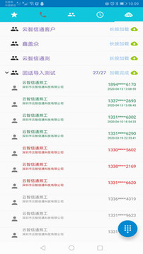 Yuntel手机电话助手截图