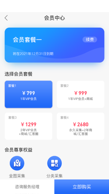 聚客源截图4