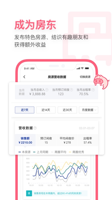 小猪v6.19.00截图4