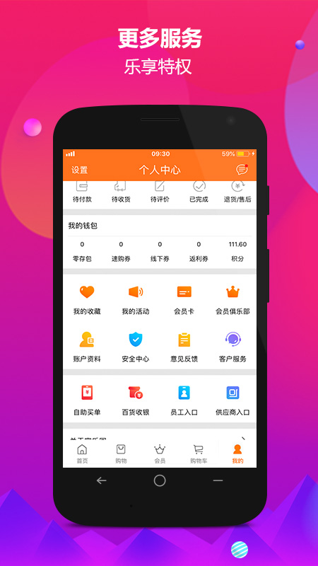 家樂園速購截圖預(yù)覽