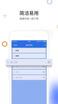 易待辦截圖