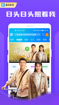 暴風(fēng)影音截圖