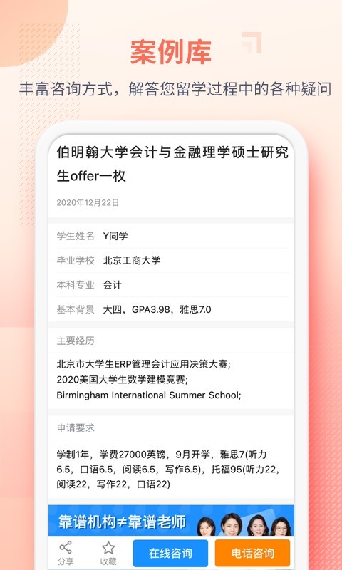 指南者留学v2.0.9截图3