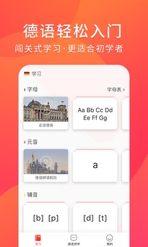 德語入門截圖