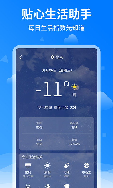 诸葛天气预报v1.1.3截图4