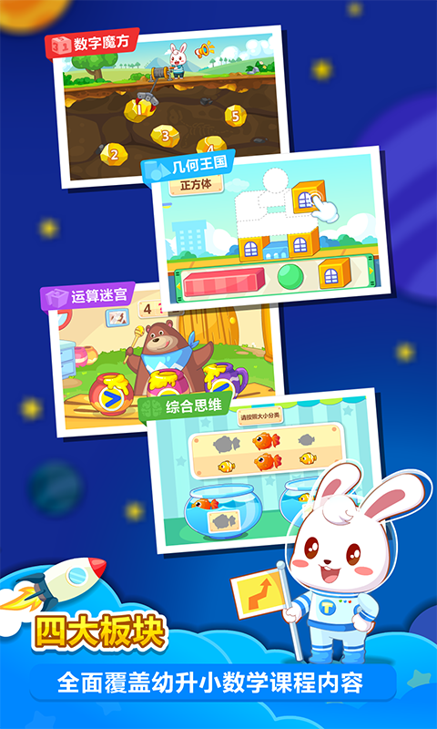 兔小貝數(shù)學(xué)截圖預(yù)覽