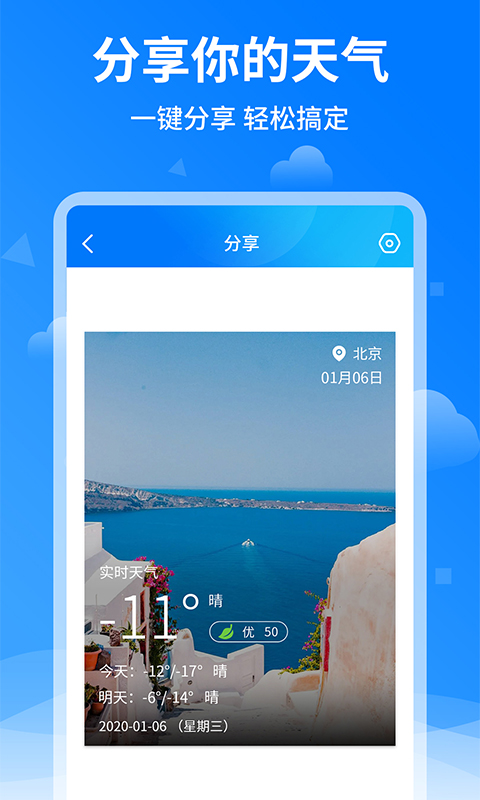 诸葛天气预报v1.1.3截图5