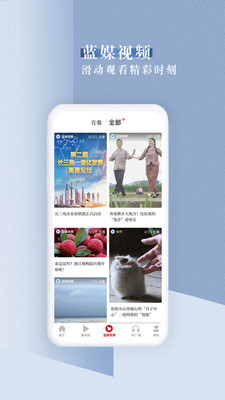 中国蓝新闻v9.3.6截图2