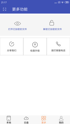 宏杰加密v2.0.1.70截图5