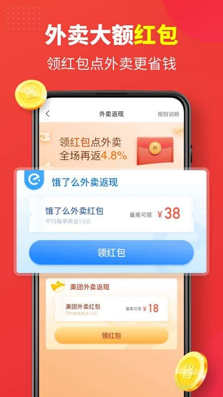 省钱快报v2.19.21截图2