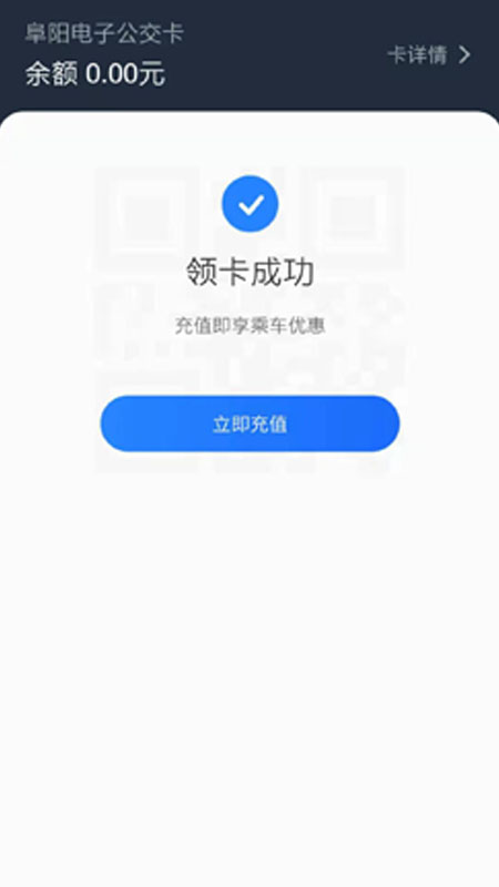 公交颍州通截图2