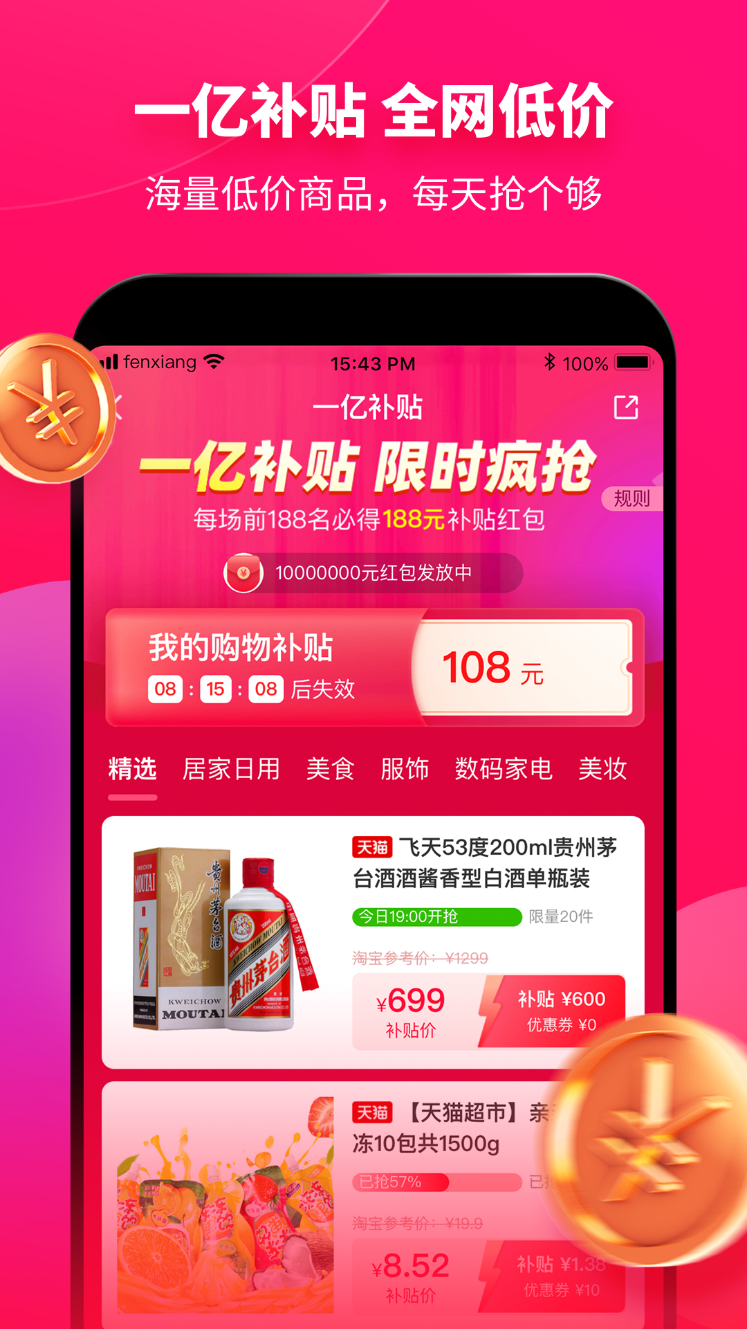 粉象生活v4.1.5截图3