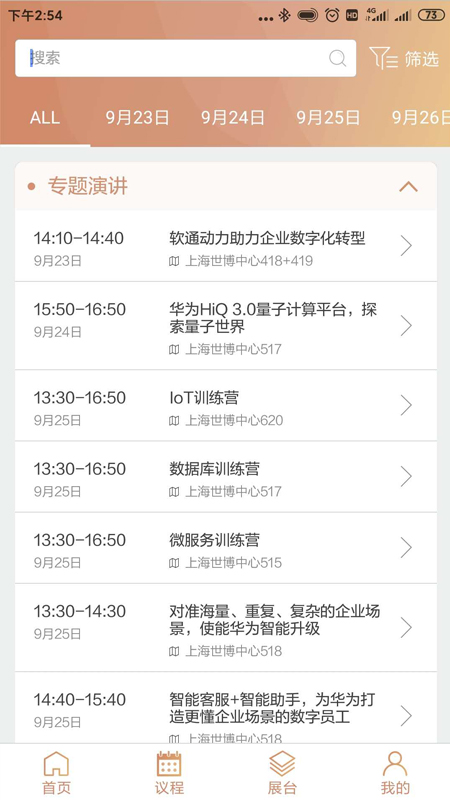 HUAWEI Events截图2