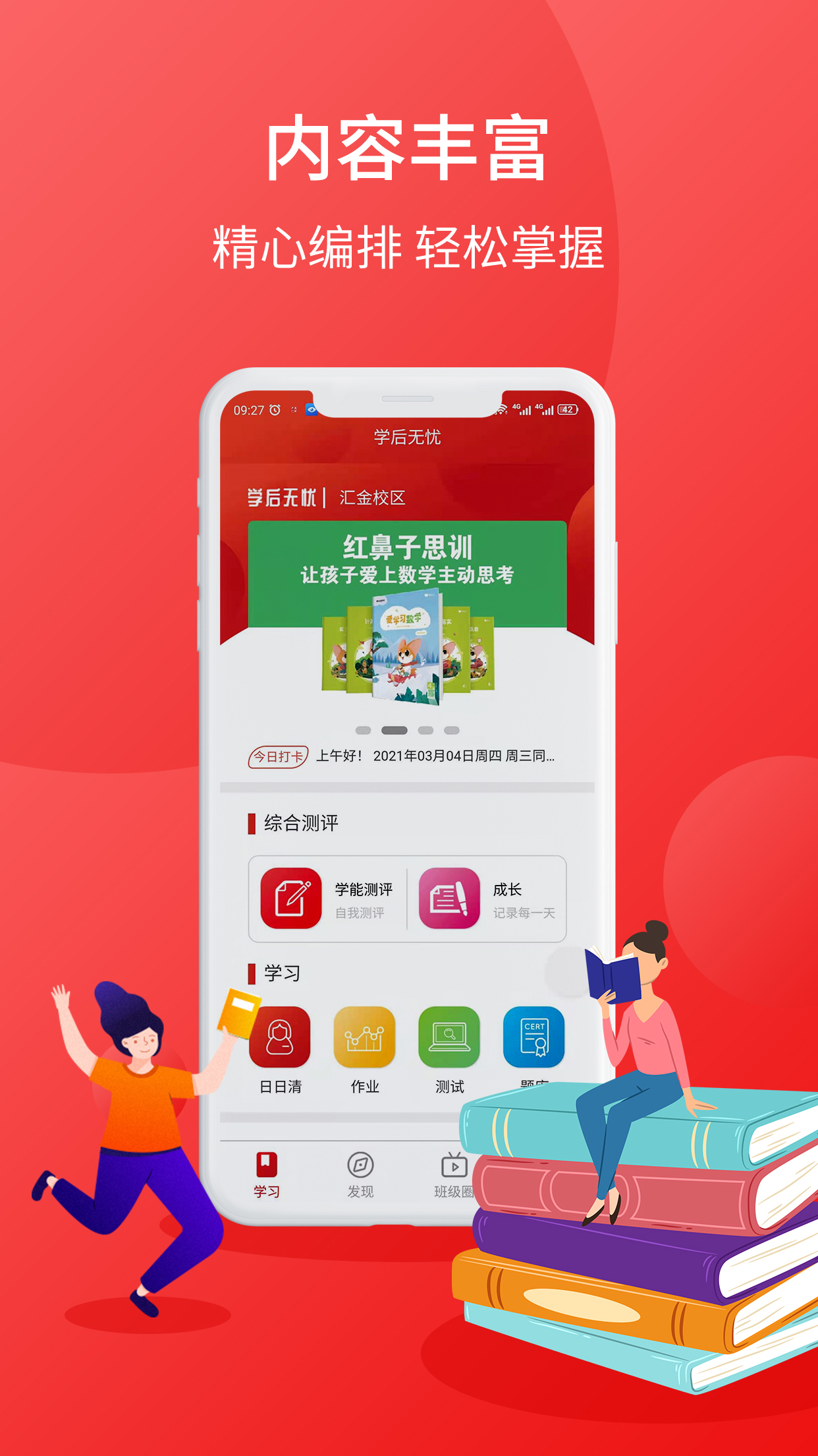 学后无忧截图3