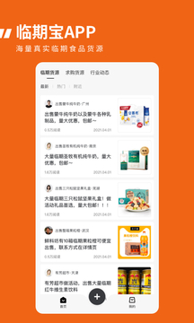 臨期食品臨期寶截圖