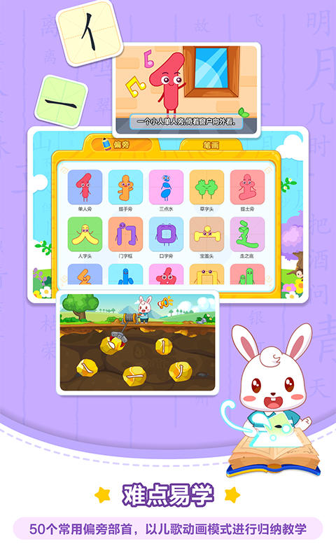 兔小貝識字截圖預覽