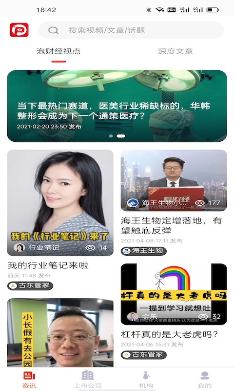 泡財經(jīng)截圖預覽