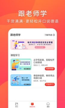 德語入門截圖