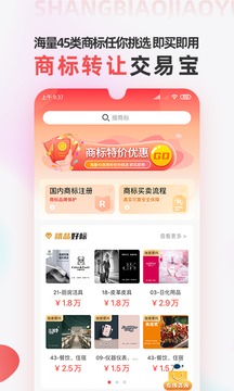 商標轉(zhuǎn)讓交易寶截圖