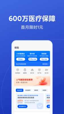 小米金融截圖預(yù)覽