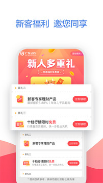 廣發(fā)易淘金截圖