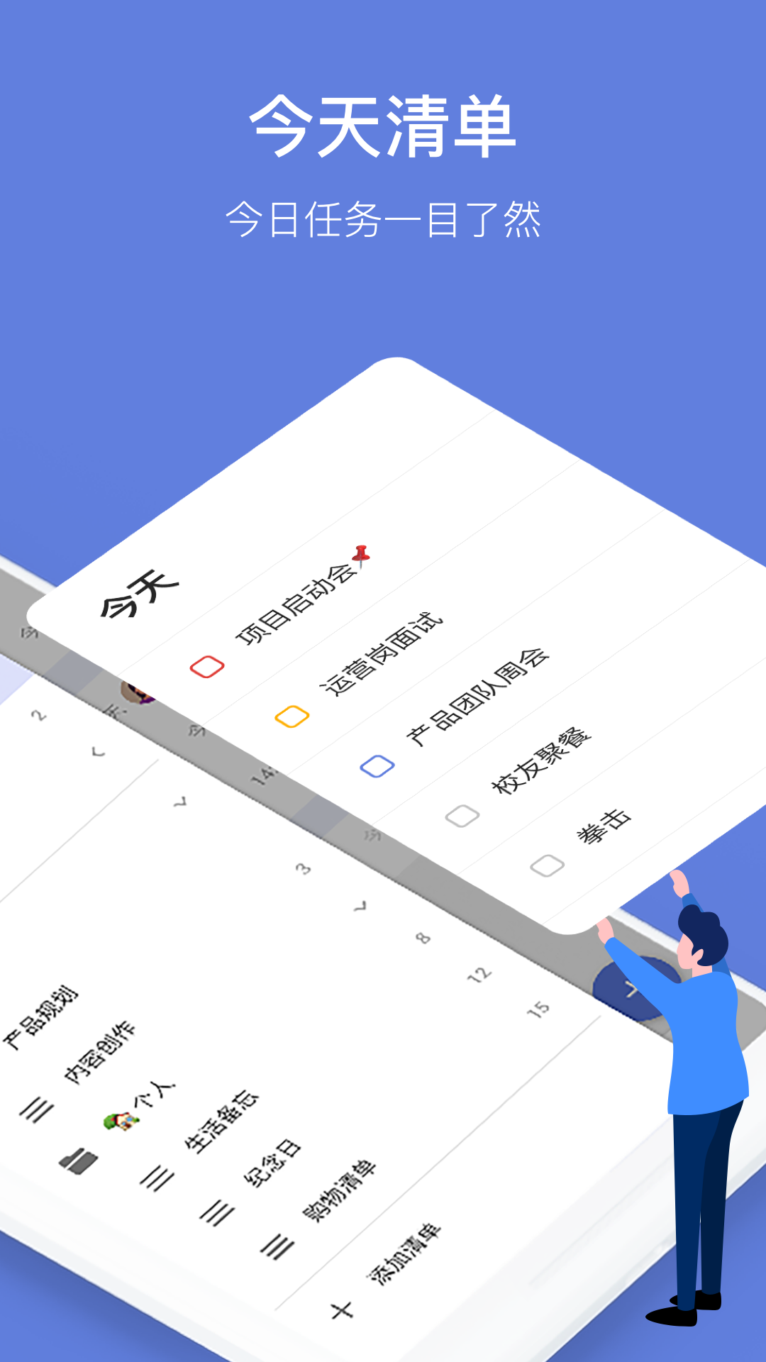 滴答清单v5.9.4.0截图2