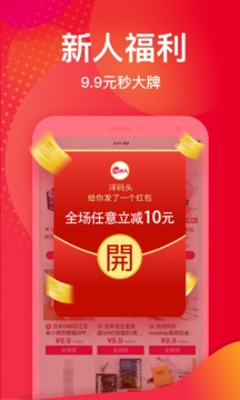 洋碼頭截圖
