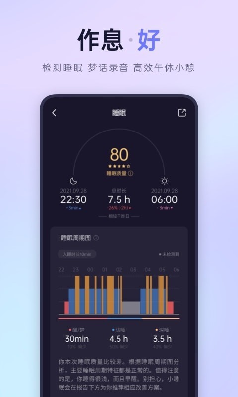 小睡眠v5.0.6截图4