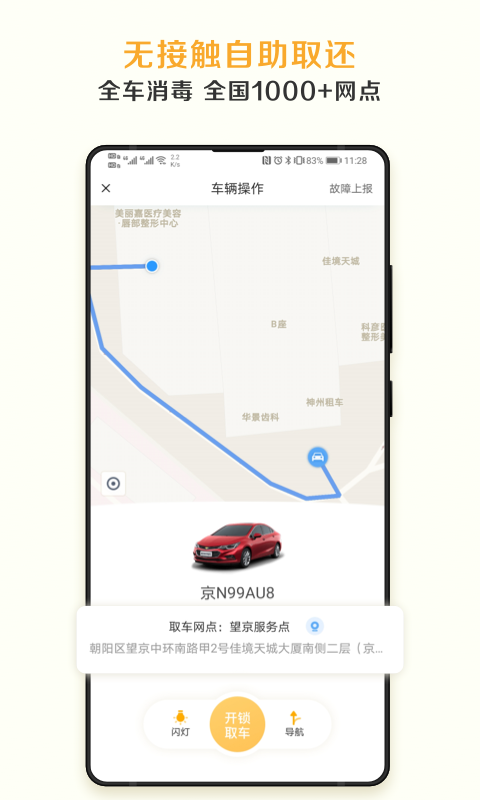 神州租车v7.4.0截图1