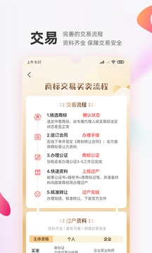 商標轉(zhuǎn)讓交易寶截圖