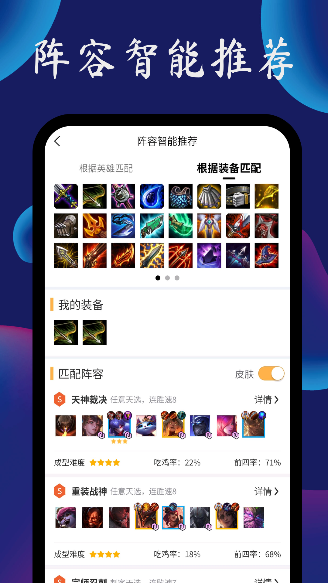 TFT云顶攻略助手v1.2.6截图1