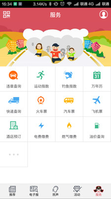 掌上洛阳v4.1.5截图5