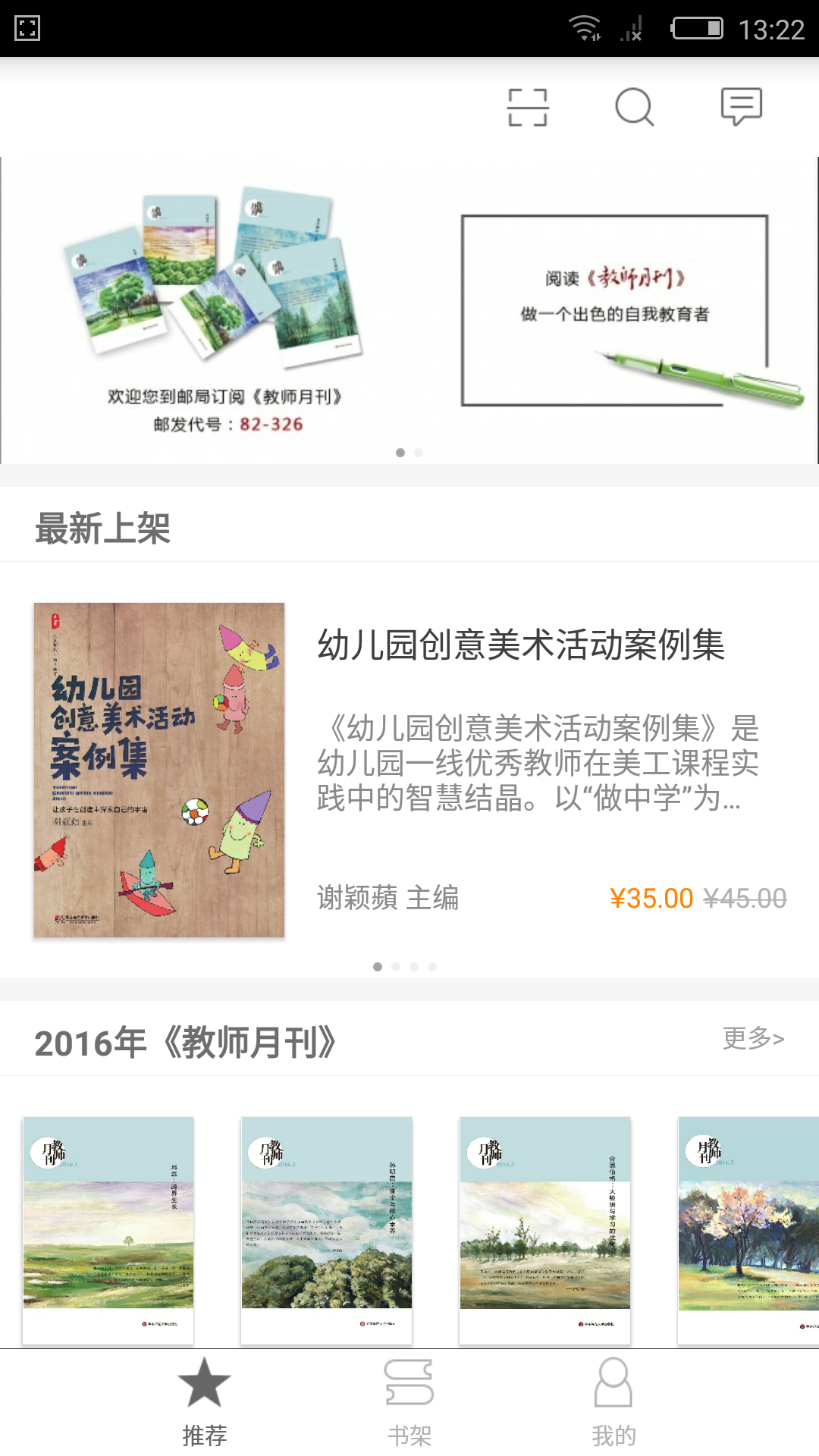 教师月刊截图1