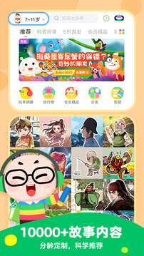 凱叔講故事截圖