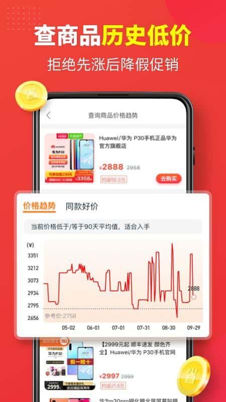 省钱快报v2.19.21截图3