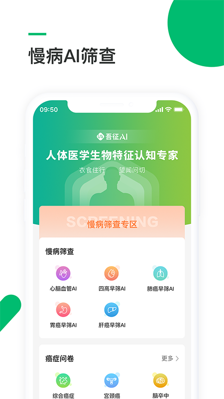 吾征AI健康v2.0.4截图3