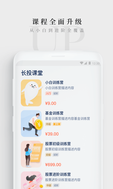 长投学堂v3.0.0截图2