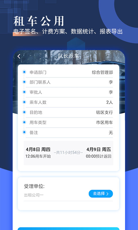 智慧派车v3.26截图2