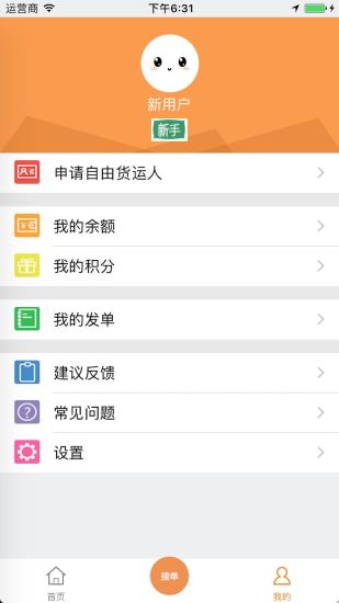 货运帮v83截图2