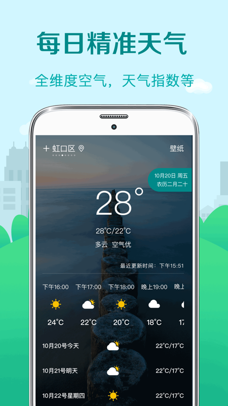 中华黄历天气v4.21截图1