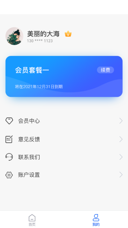 聚客源截图1