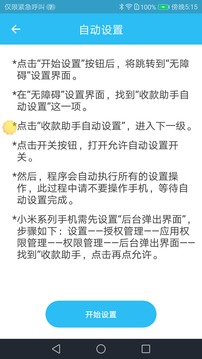 收款助手应用截图4