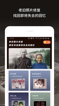 老舊照片修復(fù)截圖