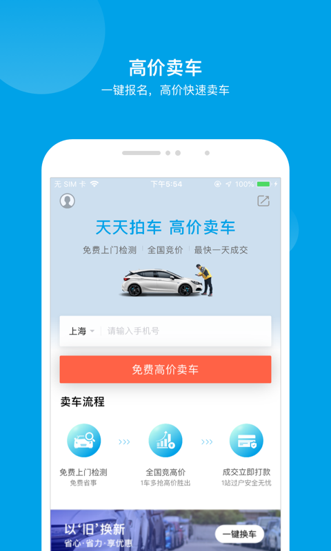 天天拍車截圖預覽