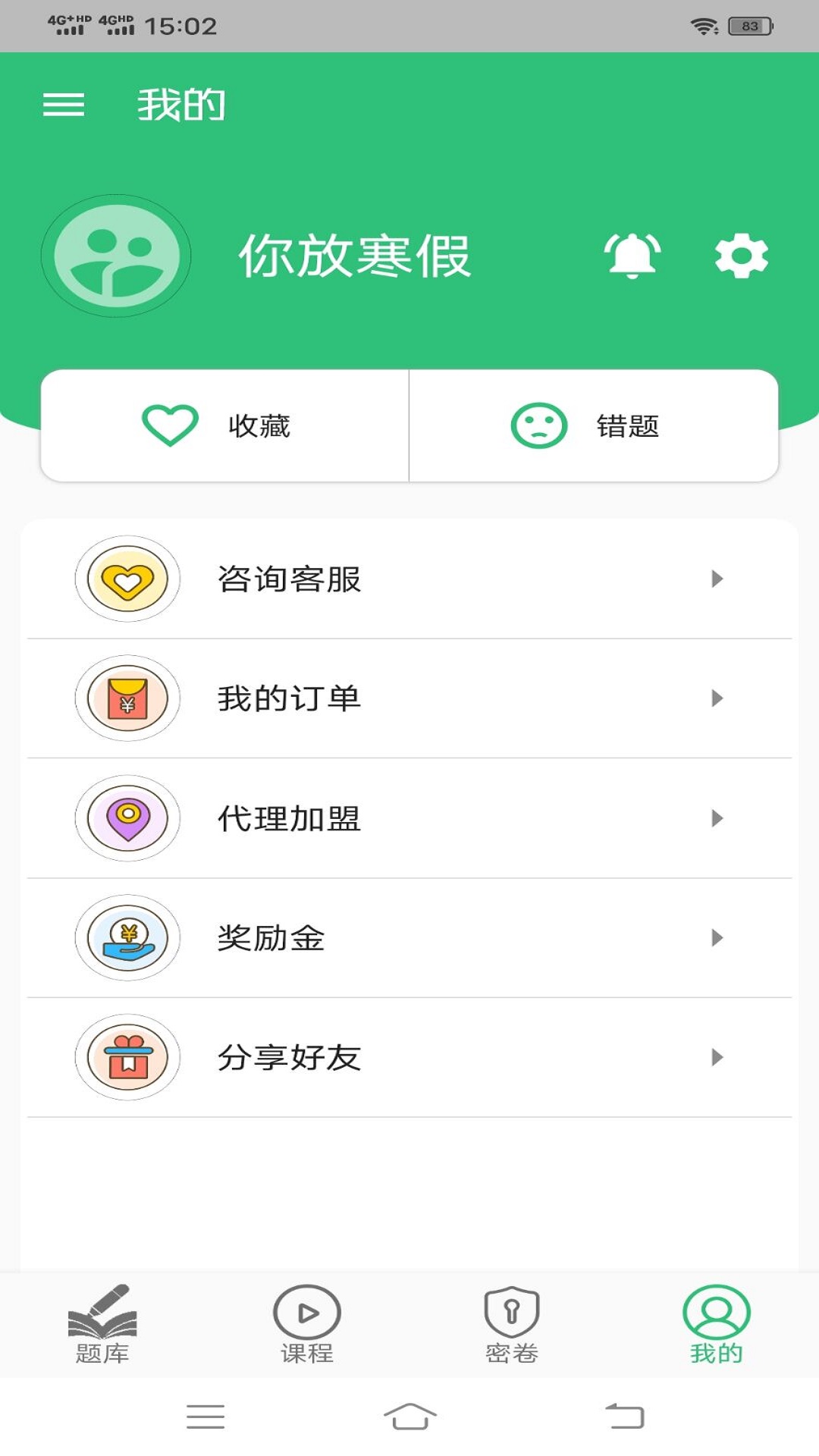 病案信息技术中级职称v1.1.6截图1