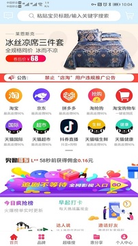 赶惠应用截图1