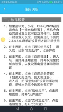 收款助手应用截图5