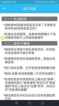 收款助手应用截图3